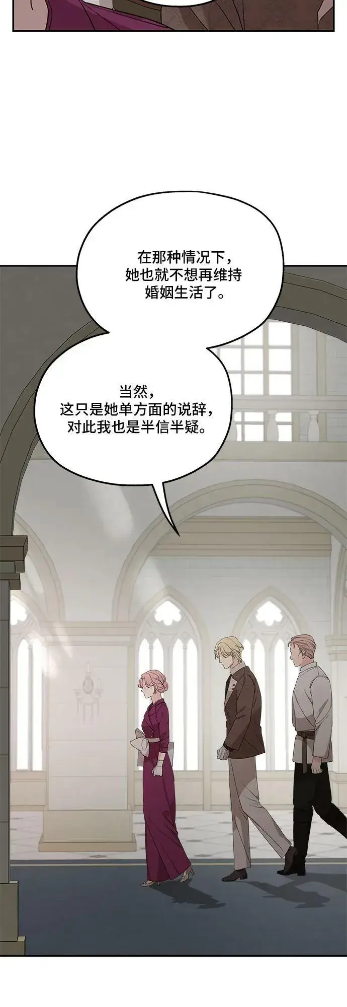 《老公对我太执着》第71话图17