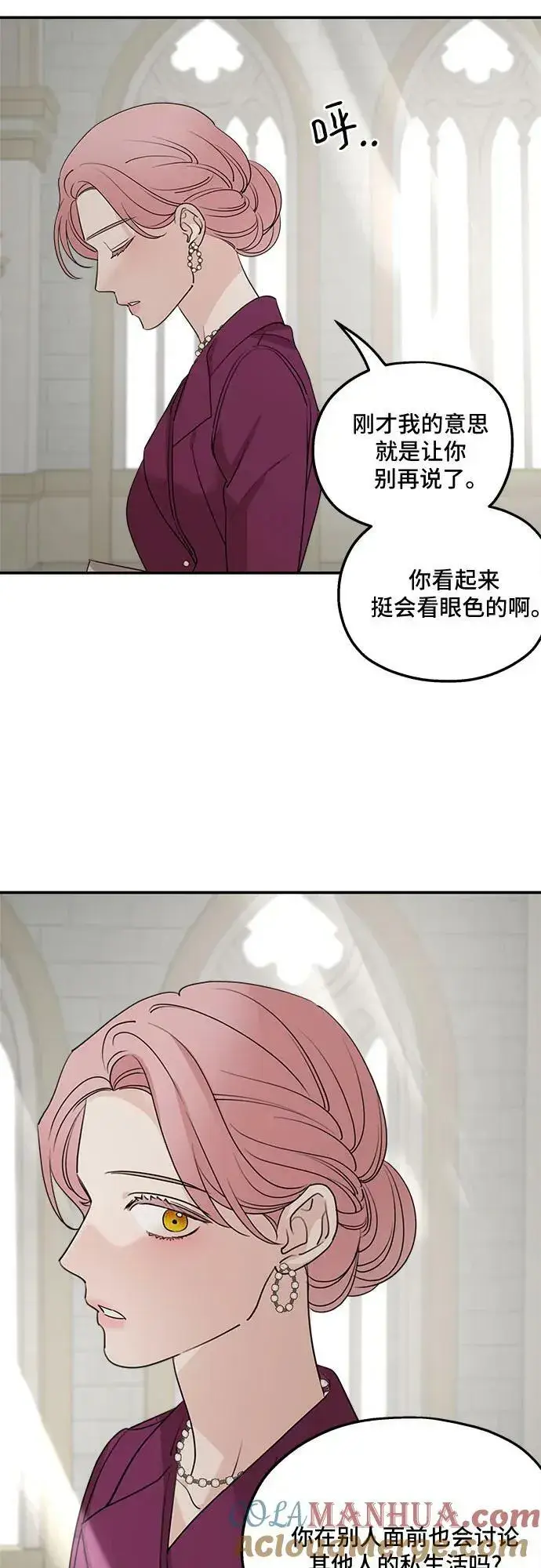 《老公对我太执着》第71话图19