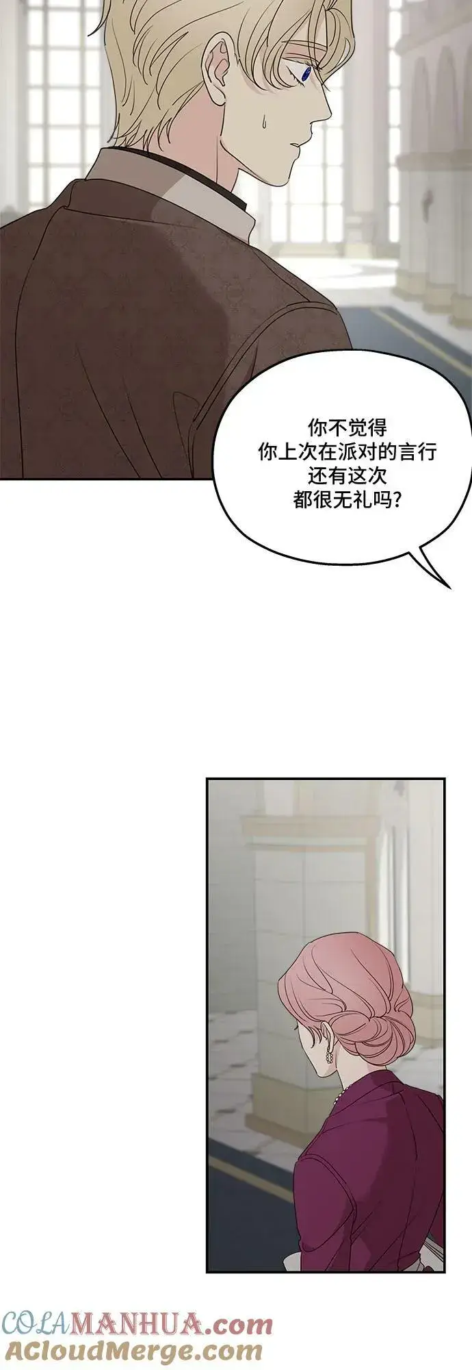 《老公对我太执着》第71话图22