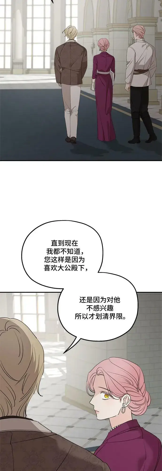 《老公对我太执着》第71话图24