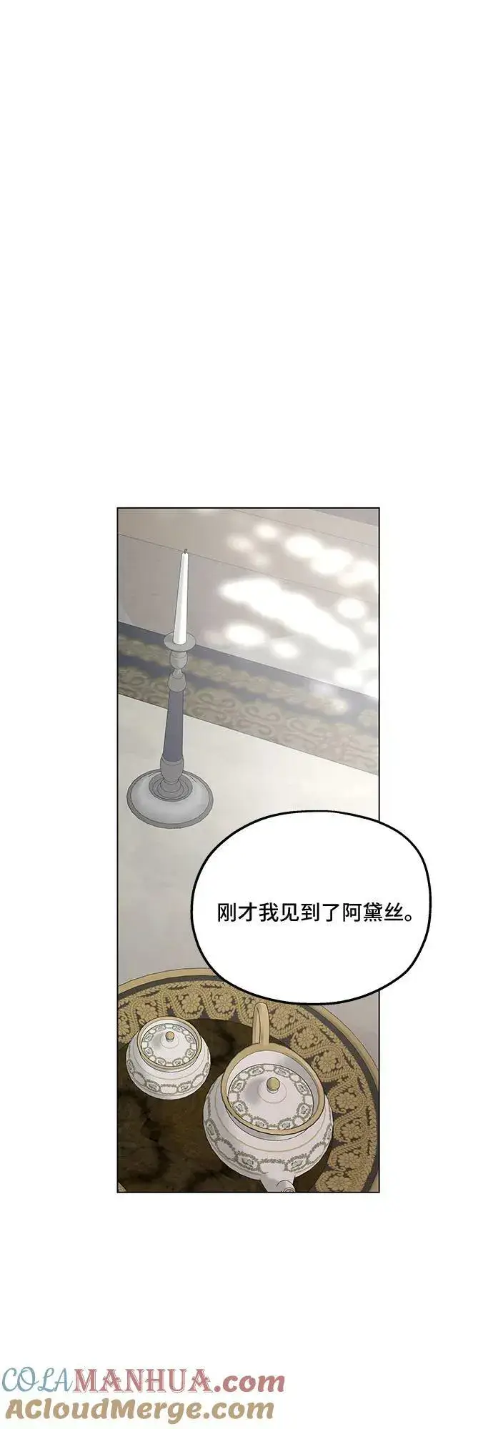 《老公对我太执着》第71话图31