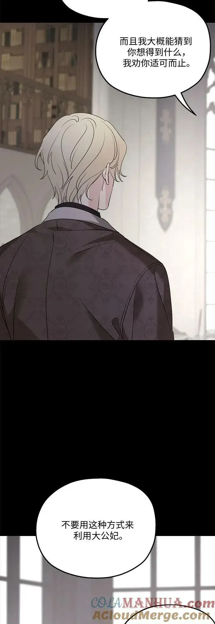《老公对我太执着》第71话图37