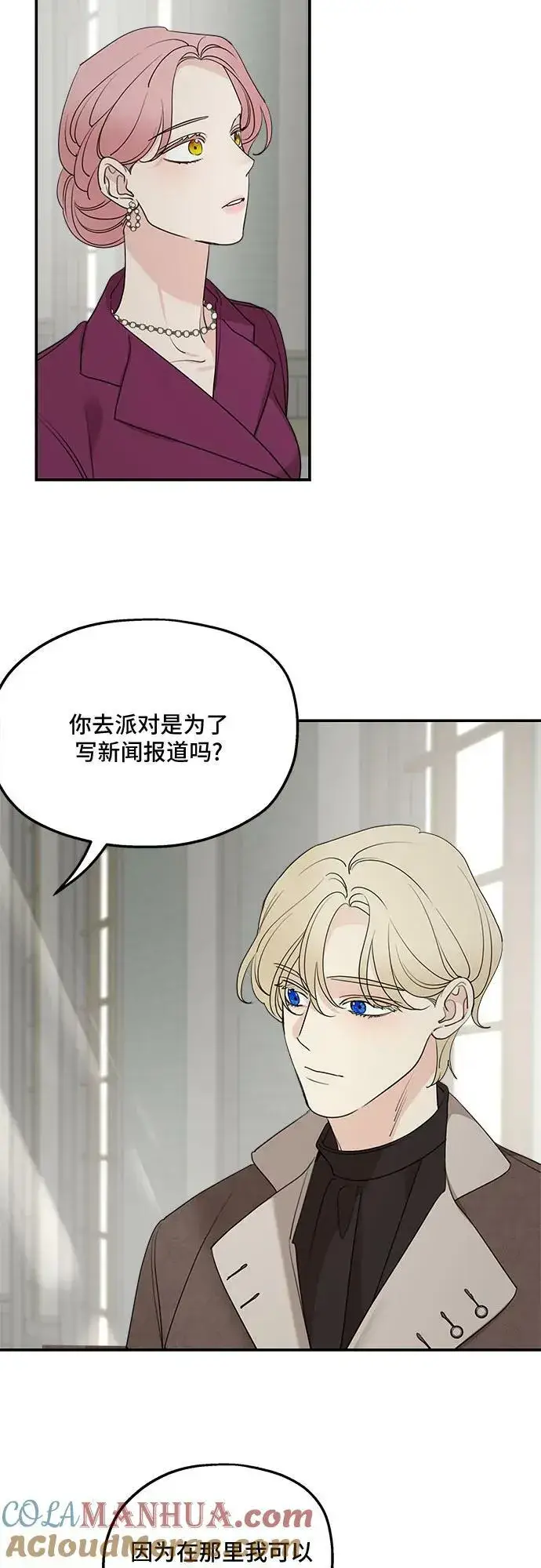 《老公对我太执着》第71话图4