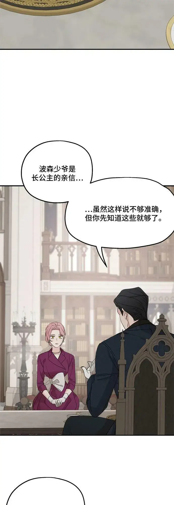 《老公对我太执着》第71话图44