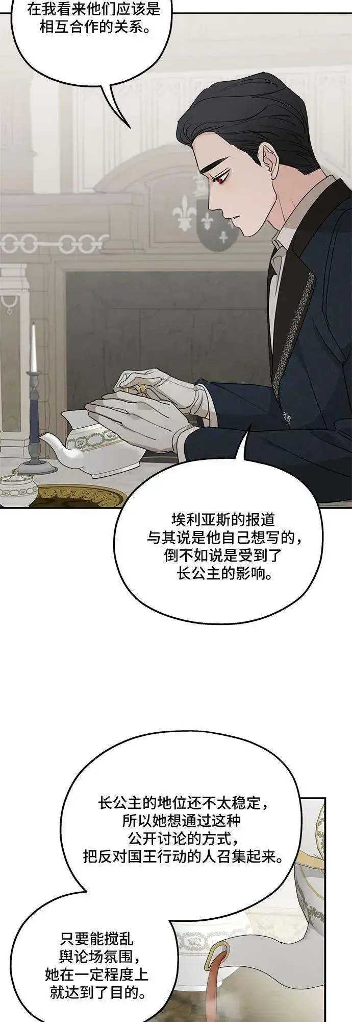《老公对我太执着》第71话图45