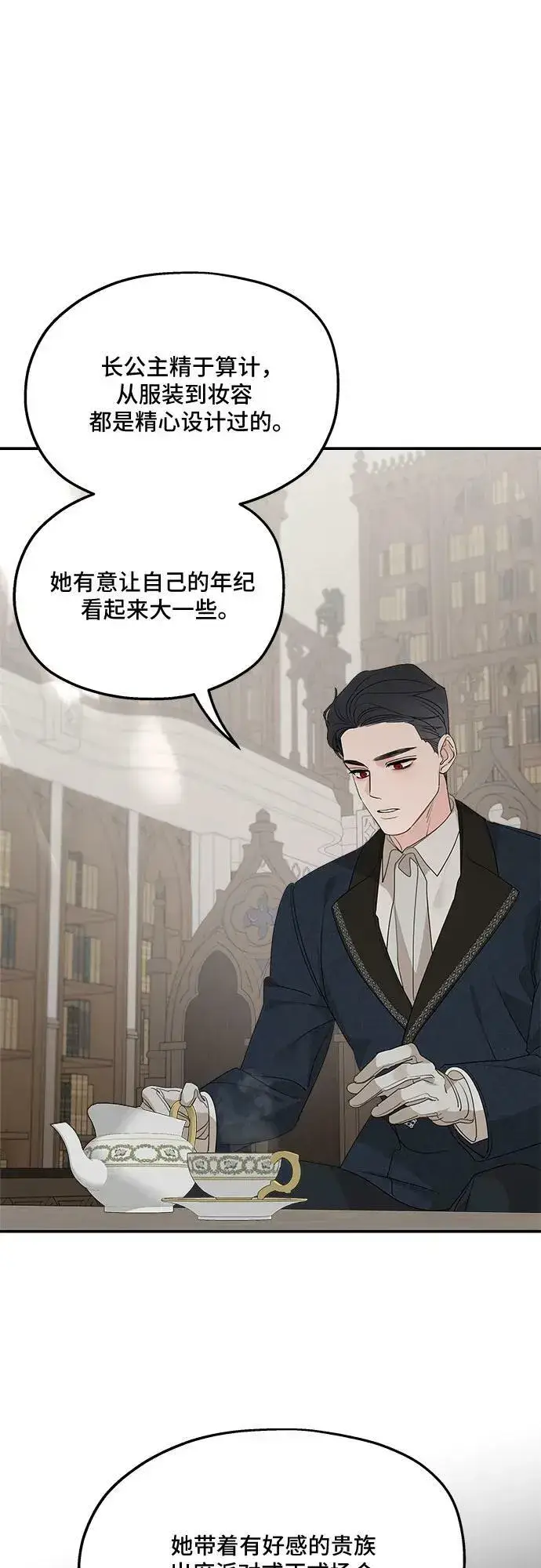 《老公对我太执着》第71话图47