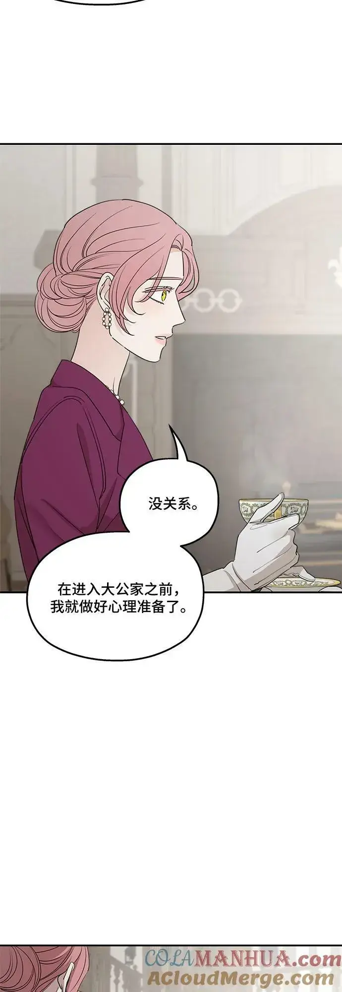 《老公对我太执着》第71话图52
