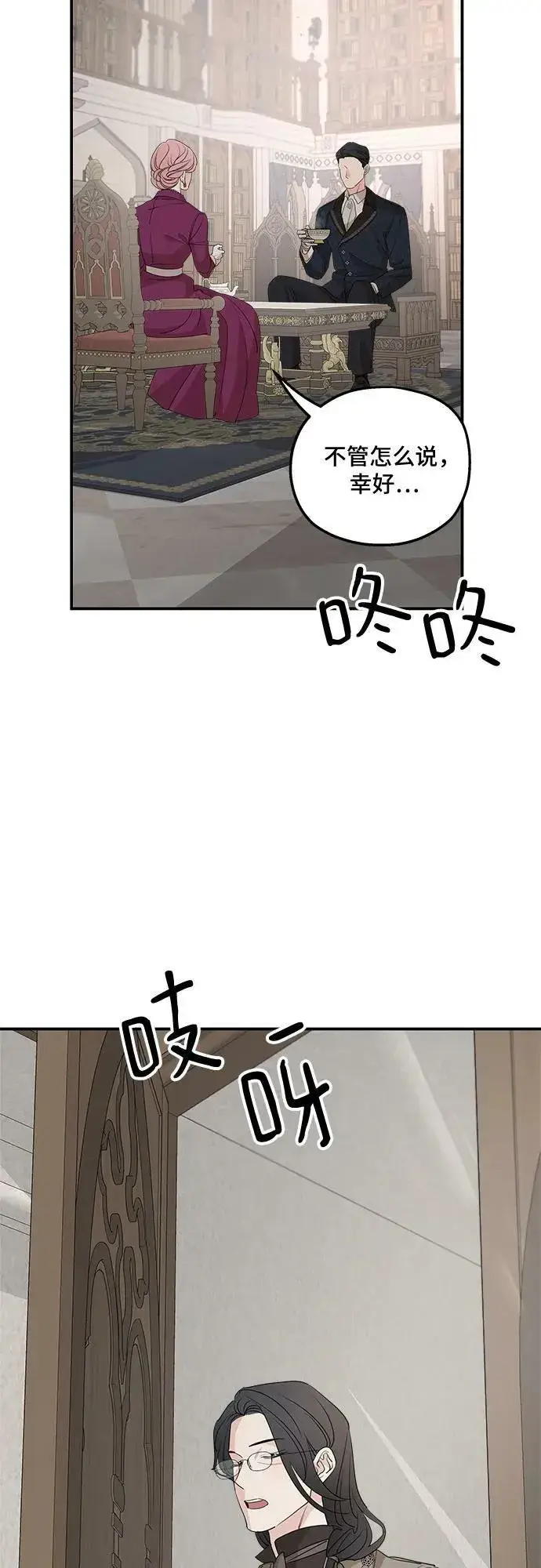 《老公对我太执着》第71话图59