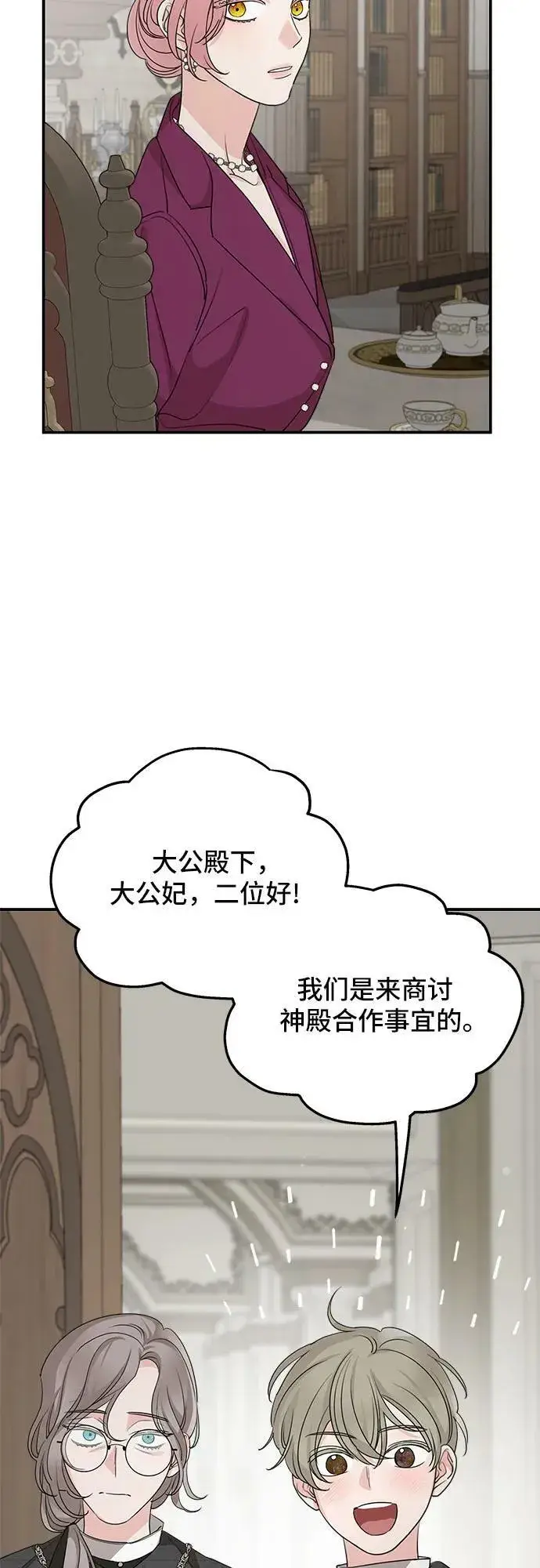 《老公对我太执着》第71话图63