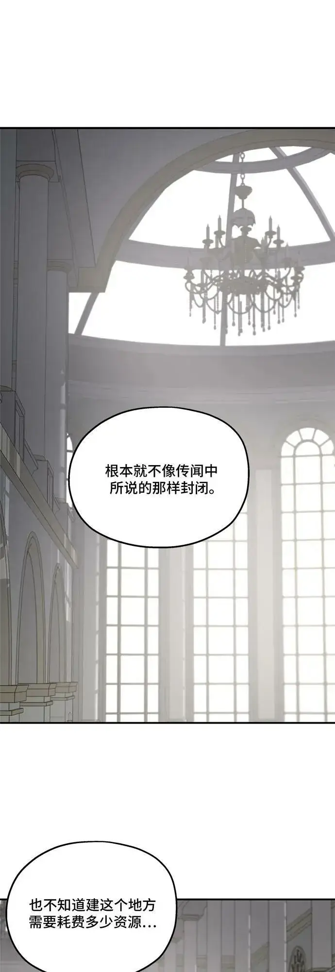 《老公对我太执着》第71话图8