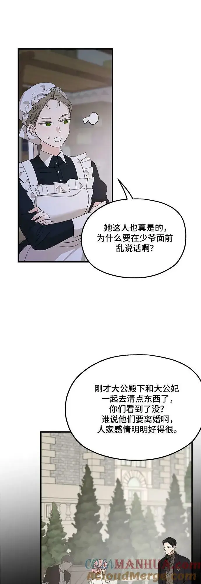 《老公对我太执着》第72话图64