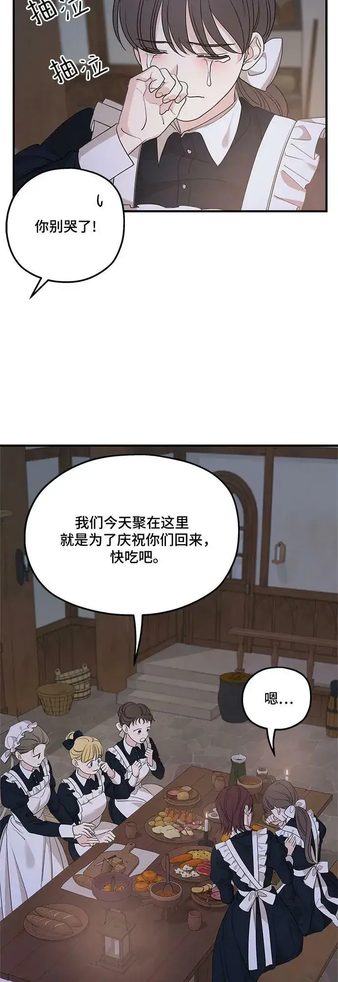《老公对我太执着》第72话图71