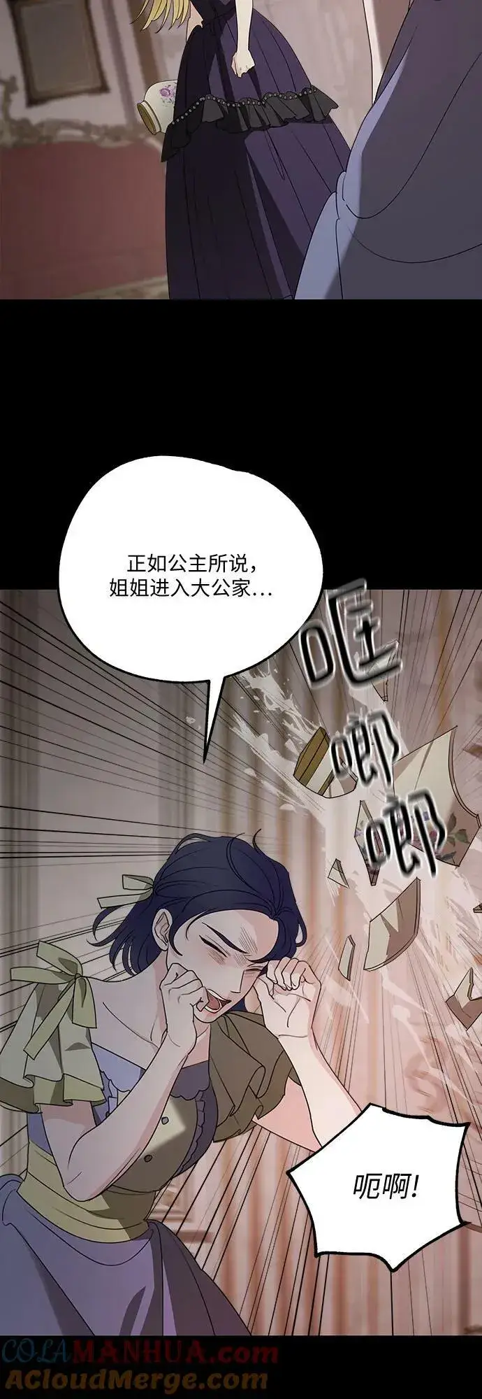 《老公对我太执着》第74话图16