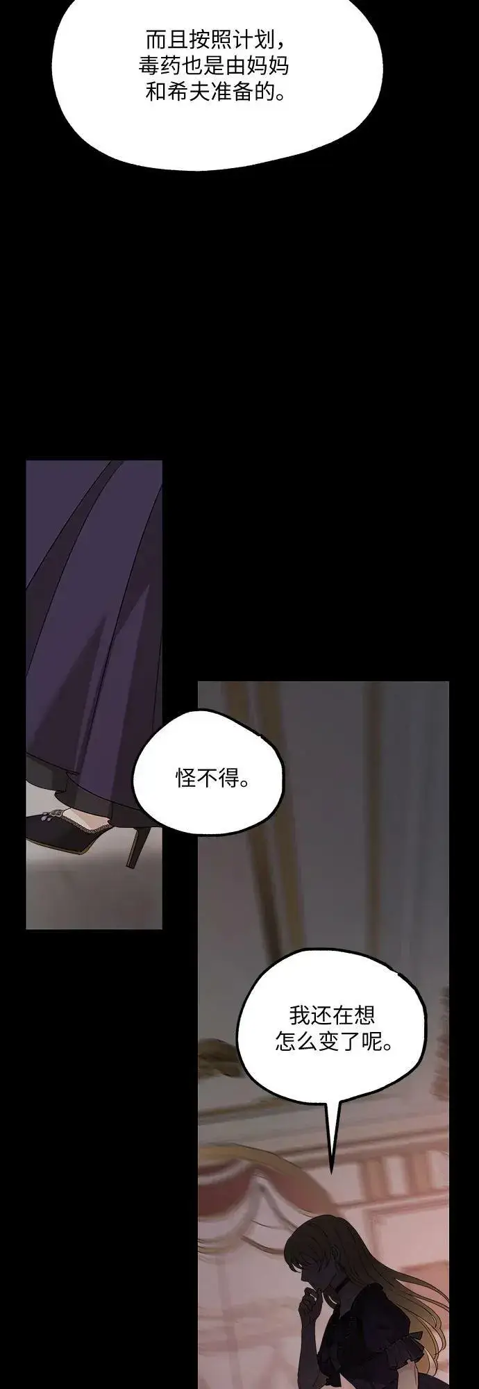 《老公对我太执着》第74话图18