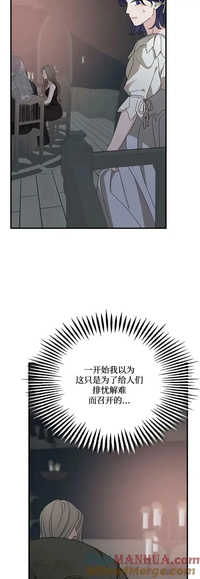 《老公对我太执着》第74话图37