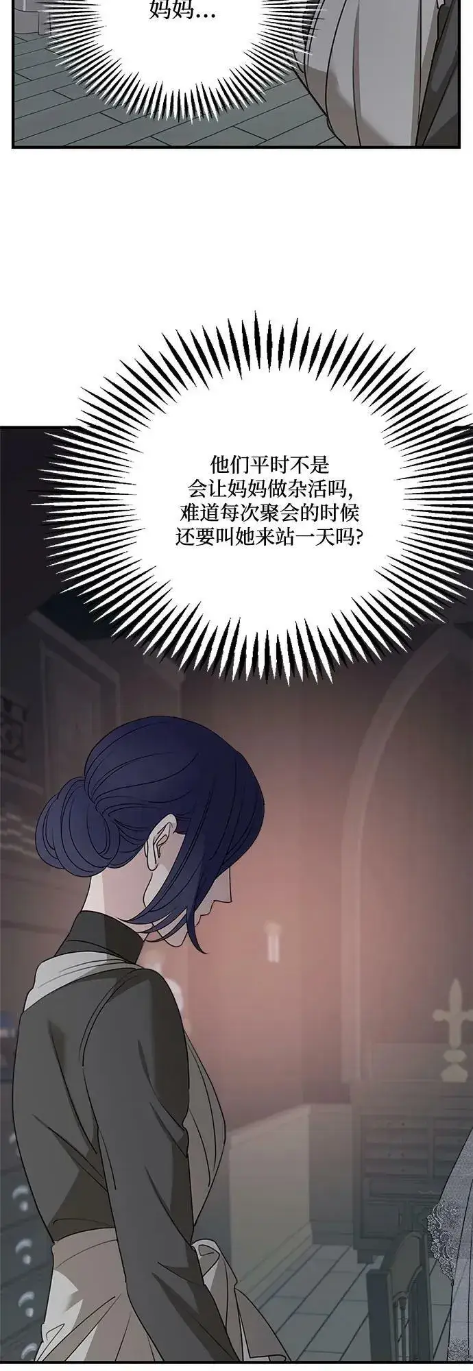 《老公对我太执着》第74话图39