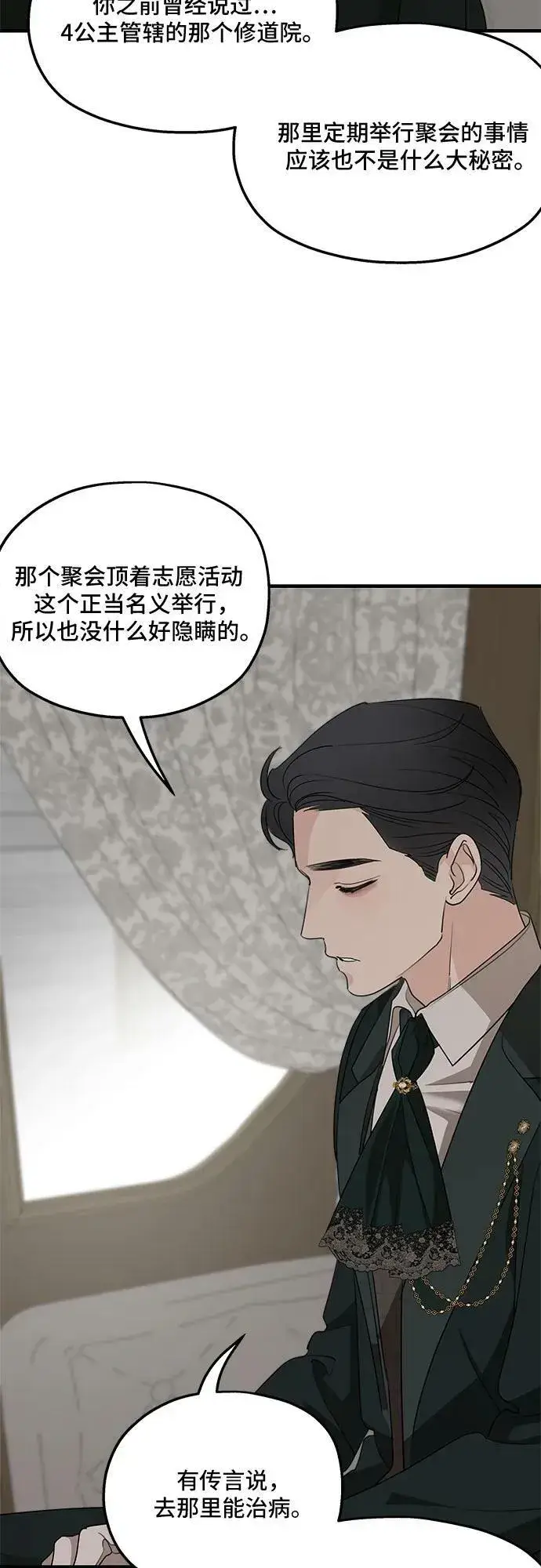 《老公对我太执着》第74话图45