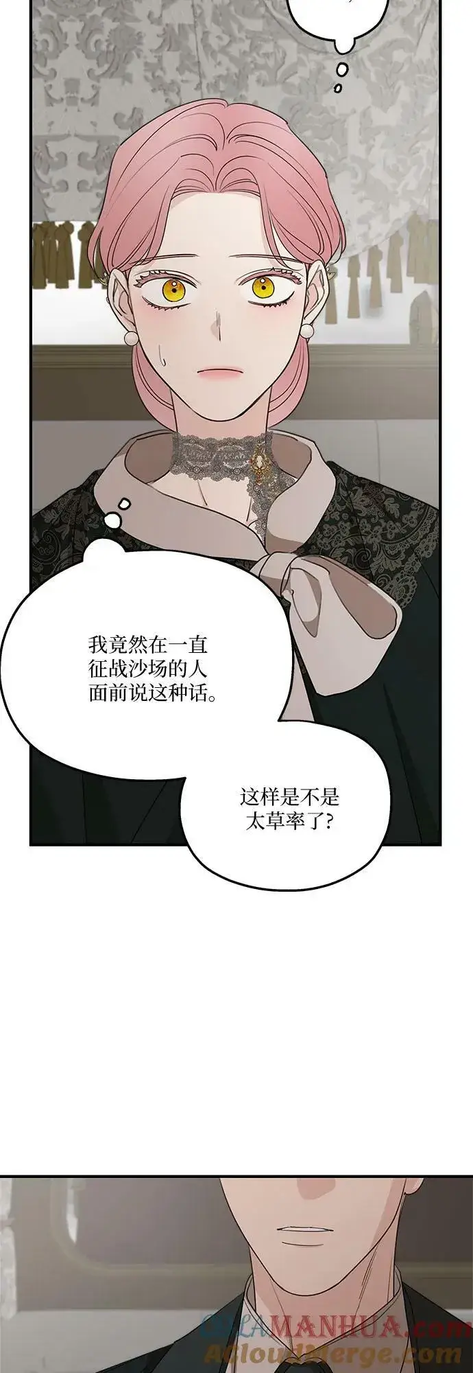 《老公对我太执着》第74话图52