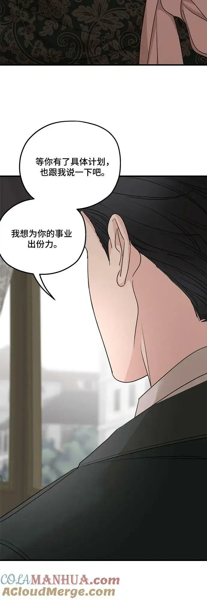 《老公对我太执着》第74话图55