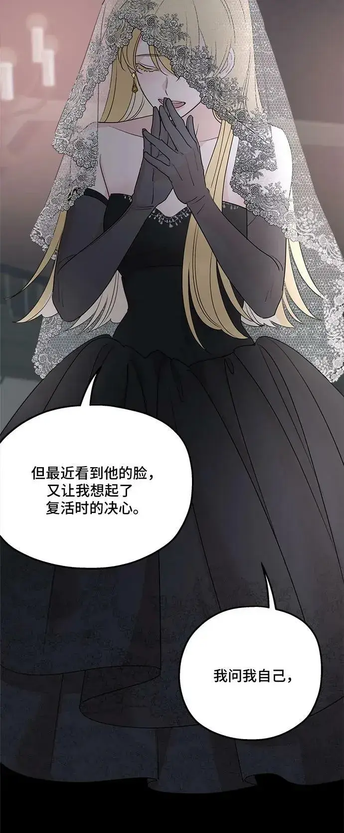 《老公对我太执着》第74话图60