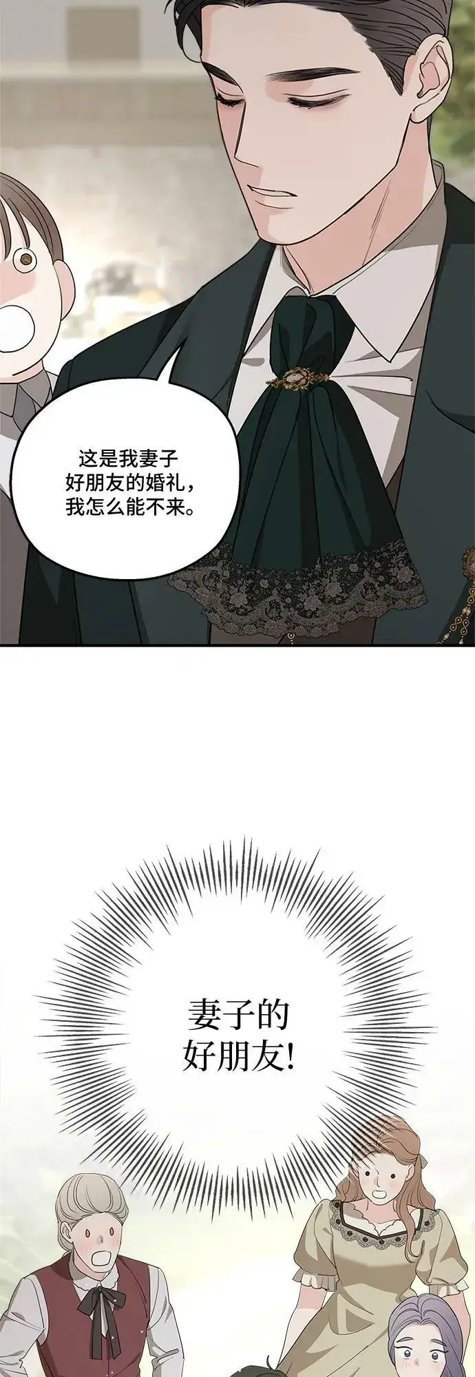 《老公对我太执着》第75话（第1季 最终话）图14