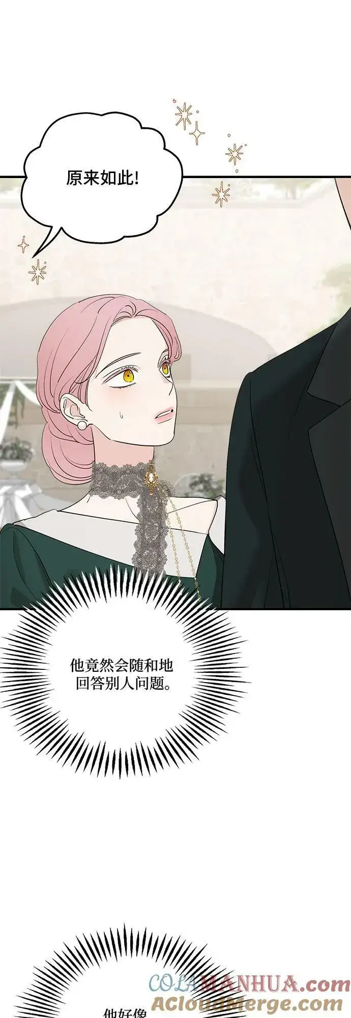 《老公对我太执着》第75话（第1季 最终话）图16