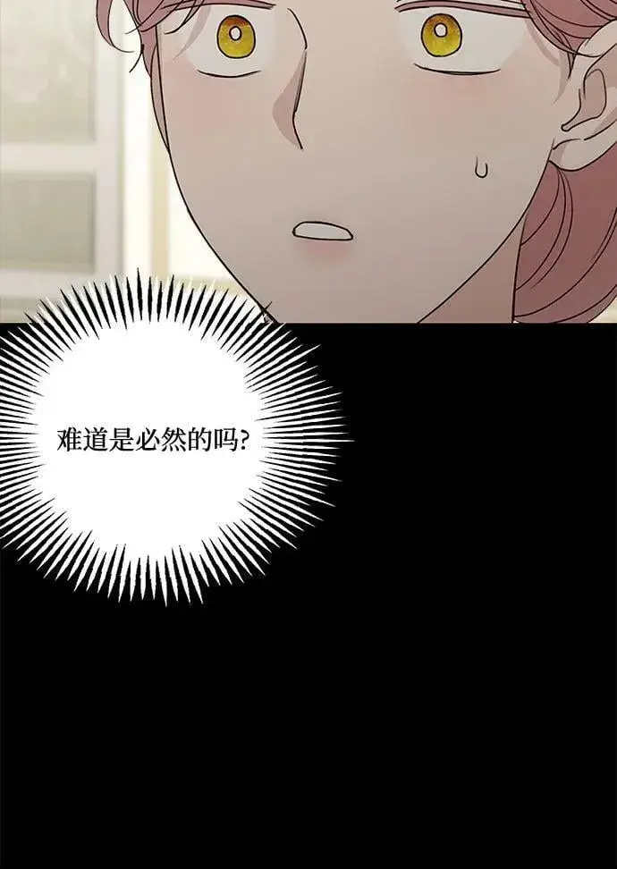 《老公对我太执着》第75话（第1季 最终话）图21