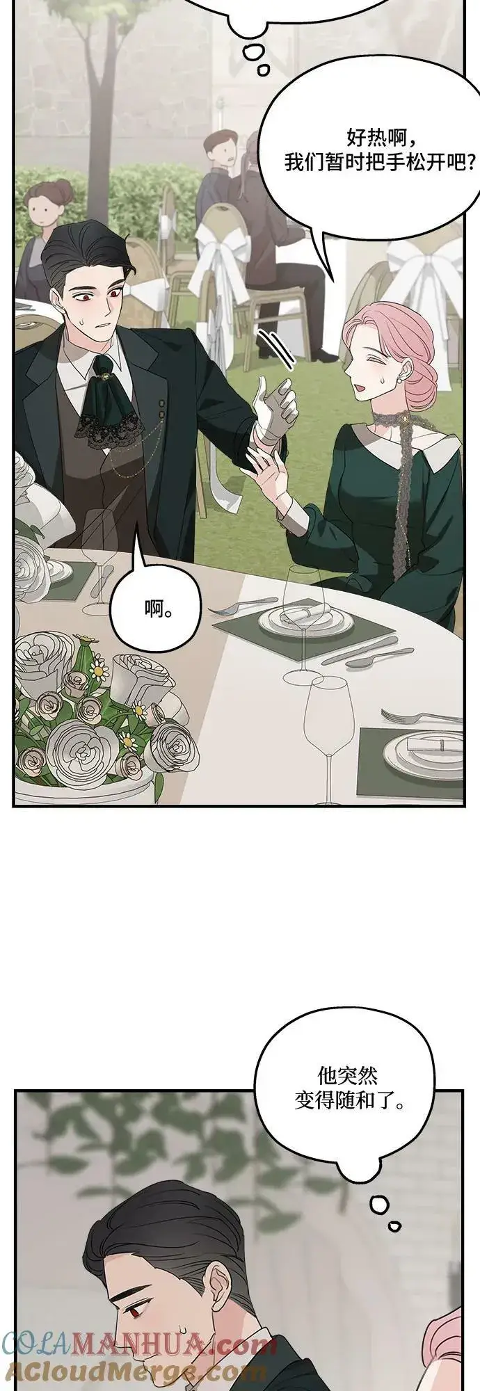 《老公对我太执着》第75话（第1季 最终话）图25