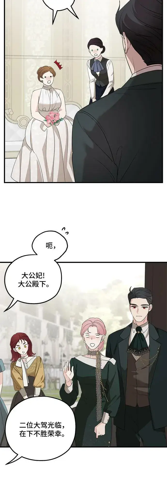 《老公对我太执着》第75话（第1季 最终话）图3