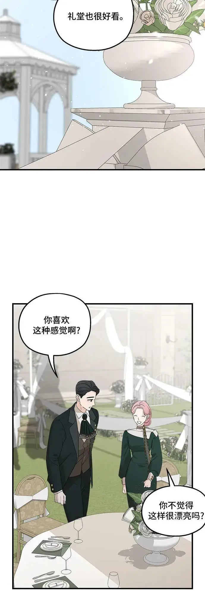 《老公对我太执着》第75话（第1季 最终话）图33