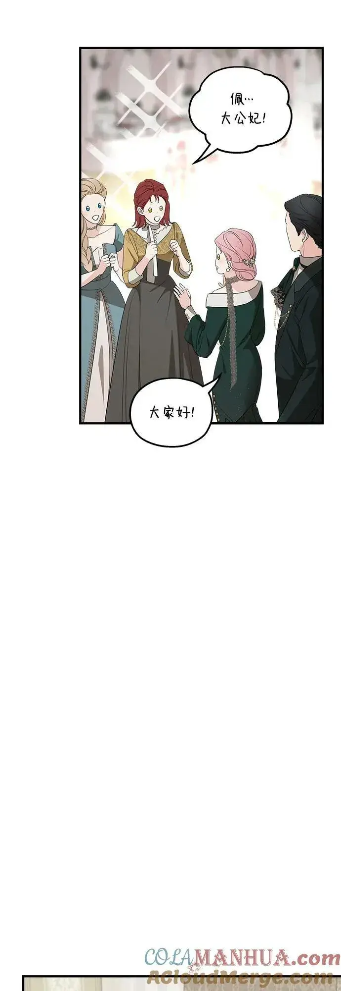 《老公对我太执着》第75话（第1季 最终话）图4