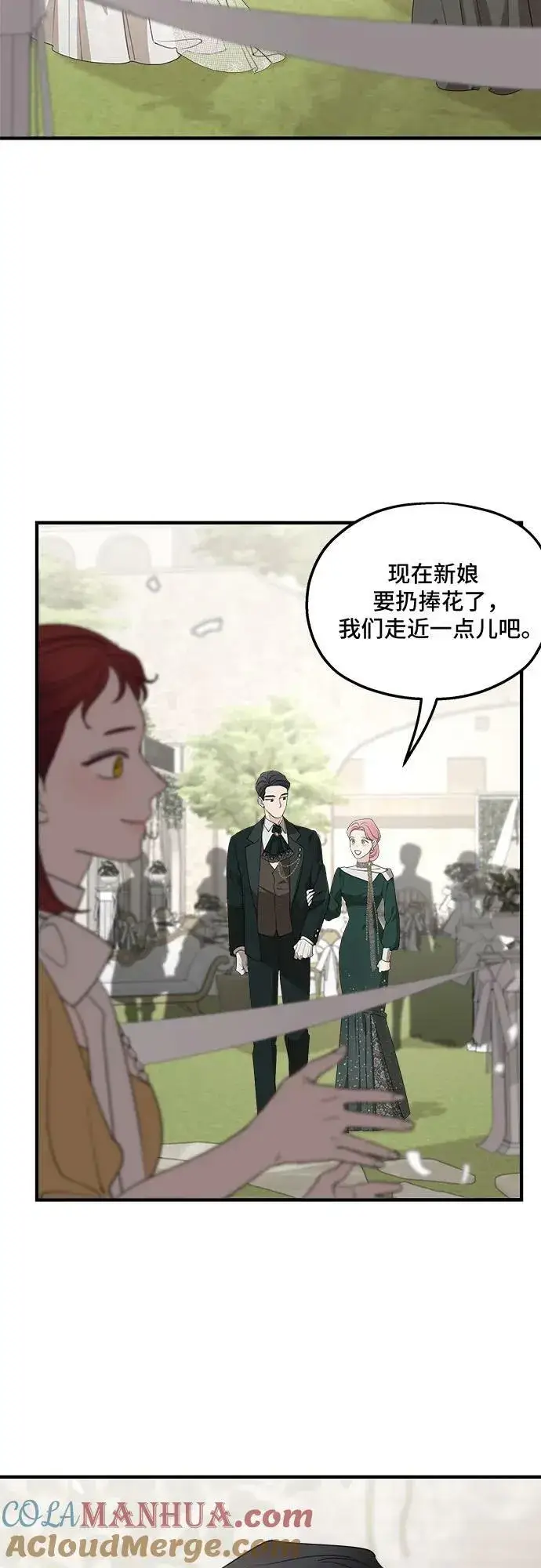 《老公对我太执着》第75话（第1季 最终话）图40