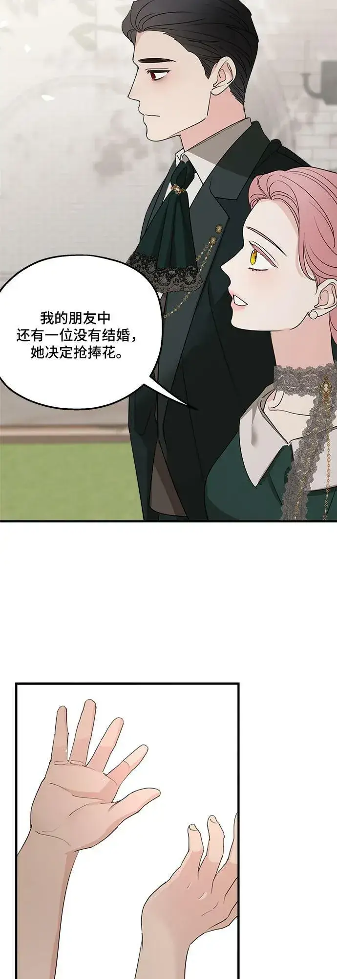 《老公对我太执着》第75话（第1季 最终话）图41