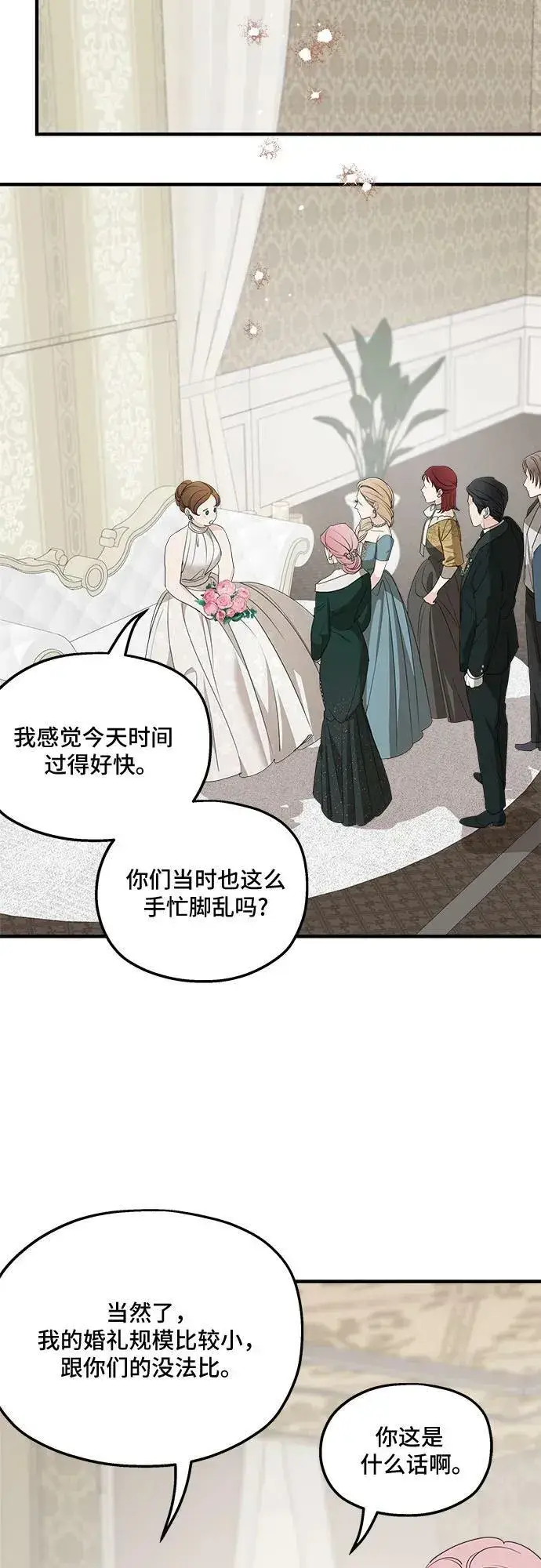 《老公对我太执着》第75话（第1季 最终话）图5
