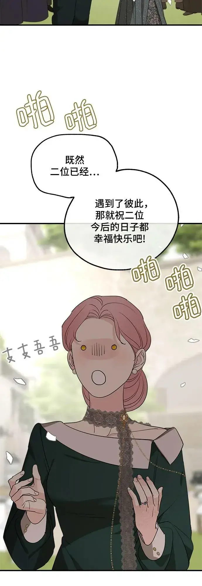 《老公对我太执着》第75话（第1季 最终话）图51