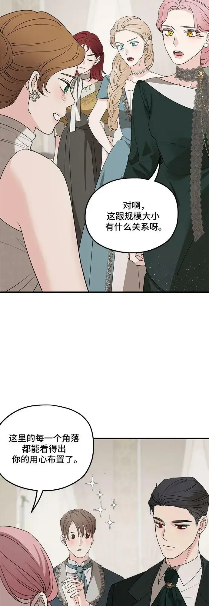 《老公对我太执着》第75话（第1季 最终话）图6