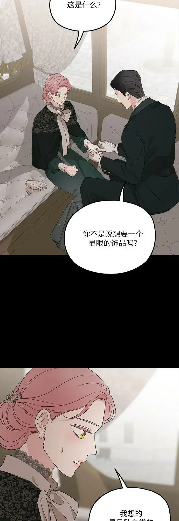 《老公对我太执着》第75话（第1季 最终话）图65
