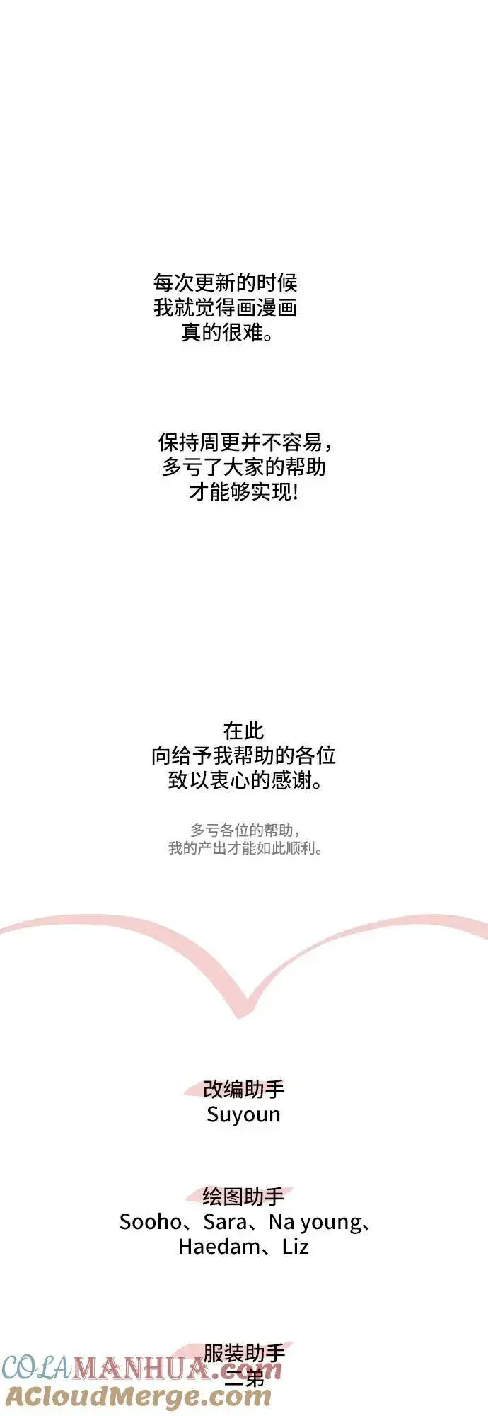 《老公对我太执着》【免费】第1季 后记图23