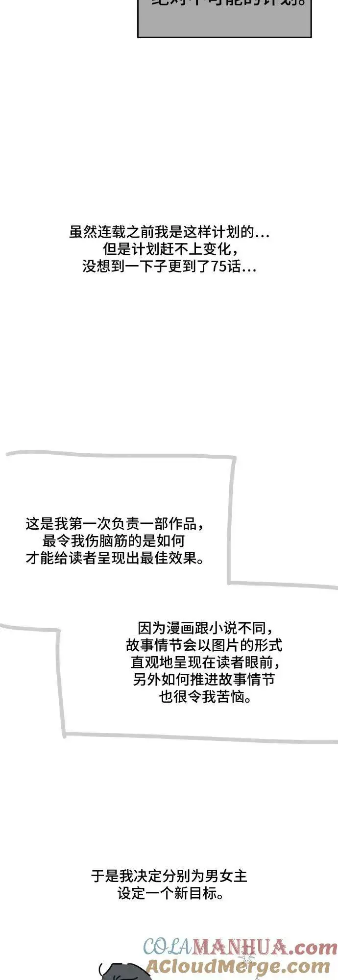《老公对我太执着》【免费】第1季 后记图7