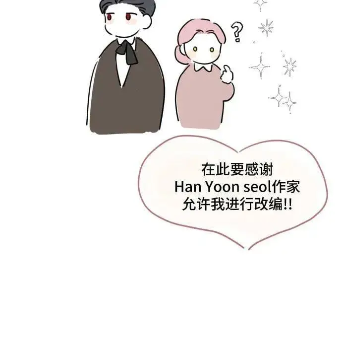 《老公对我太执着》【免费】第1季 后记图8