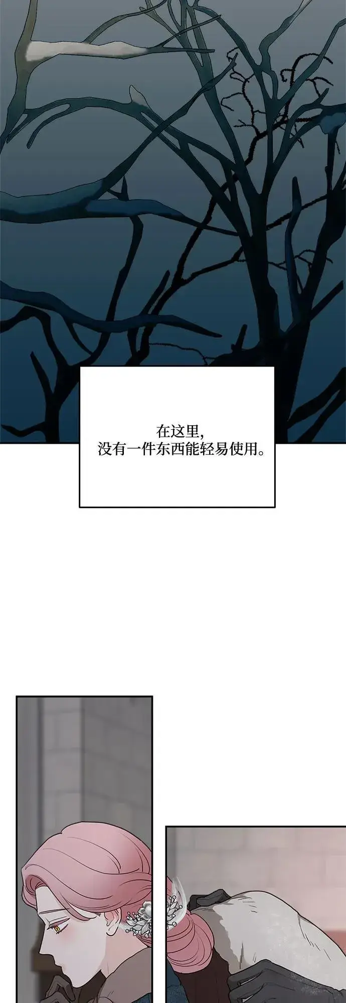 《老公对我太执着》第86话图12