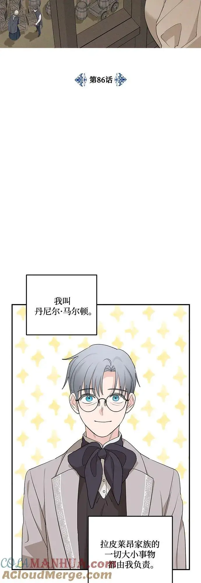 《老公对我太执着》第86话图25