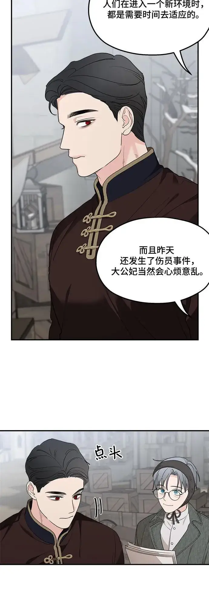 《老公对我太执着》第86话图30