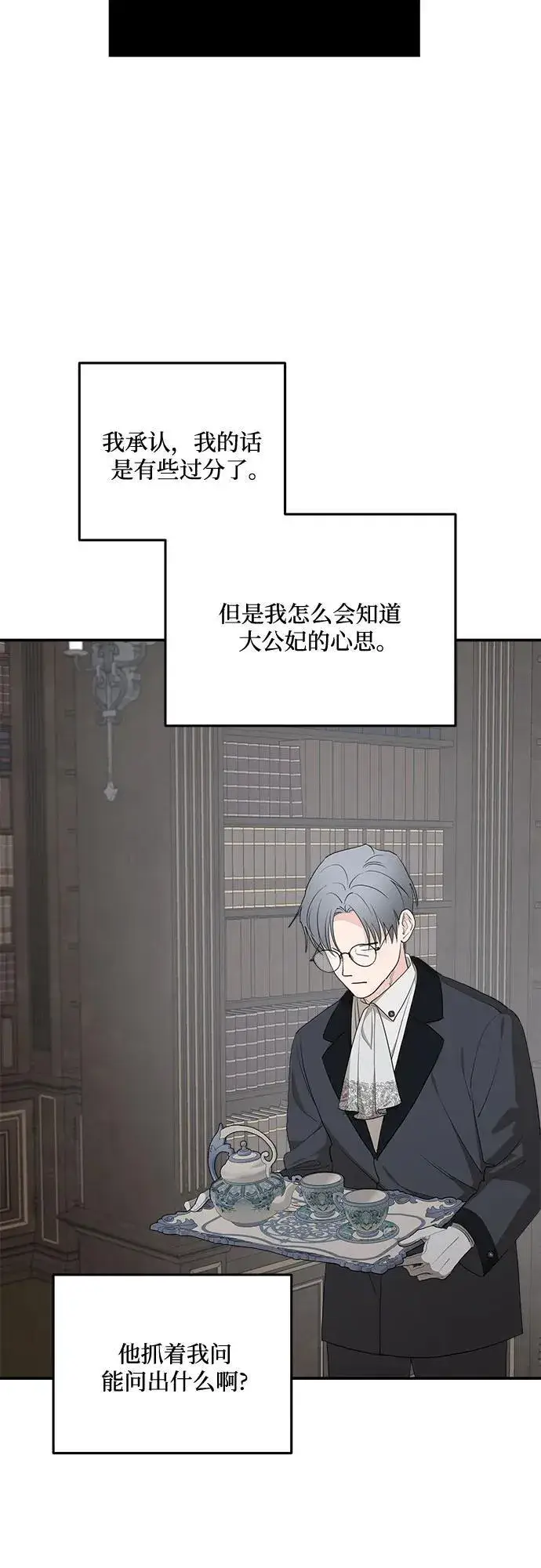 《老公对我太执着》第86话图38