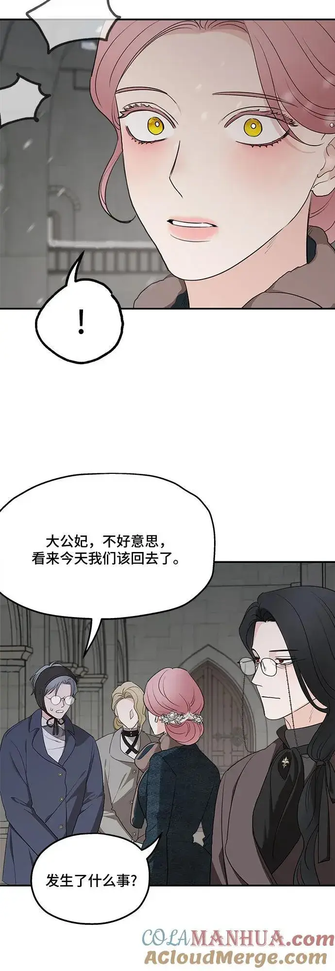 《老公对我太执着》第86话图4