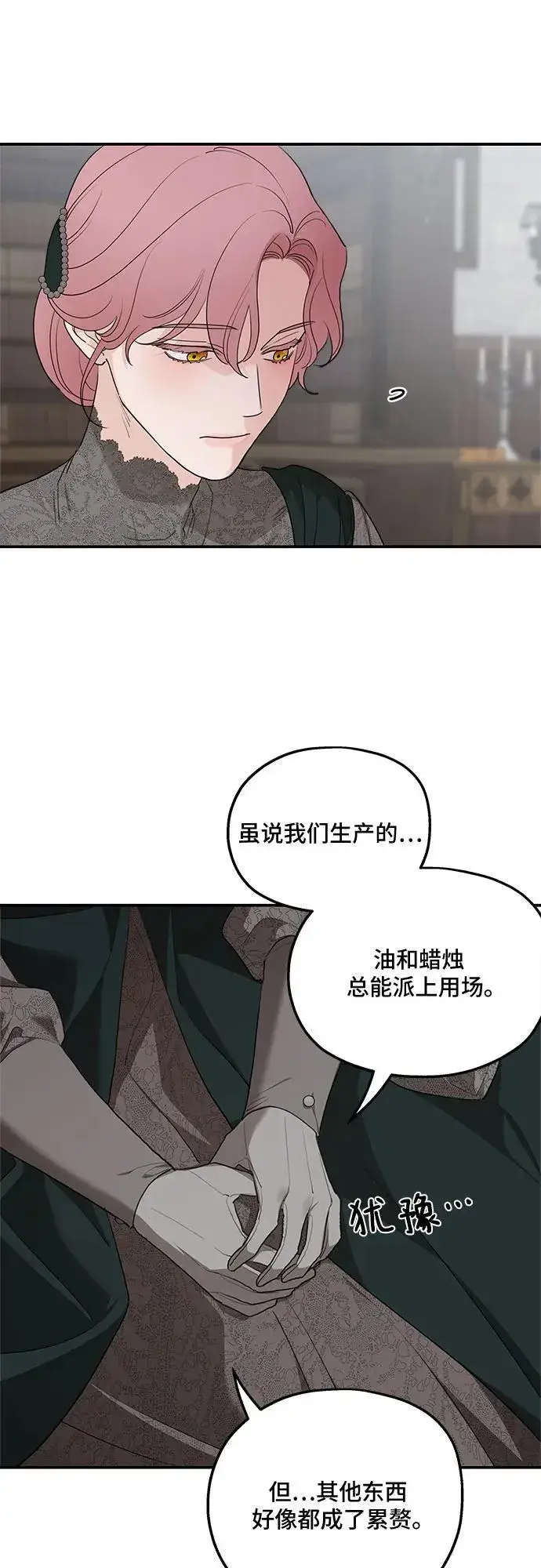 《老公对我太执着》第86话图44