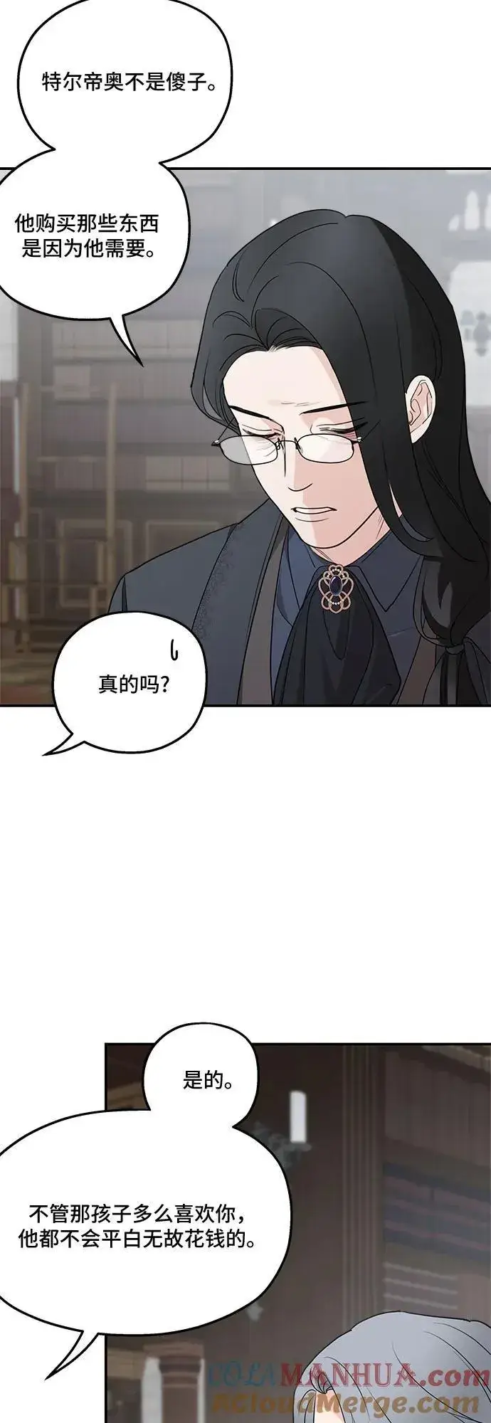 《老公对我太执着》第86话图46