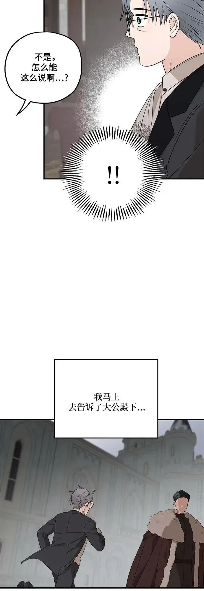 《老公对我太执着》第86话图47