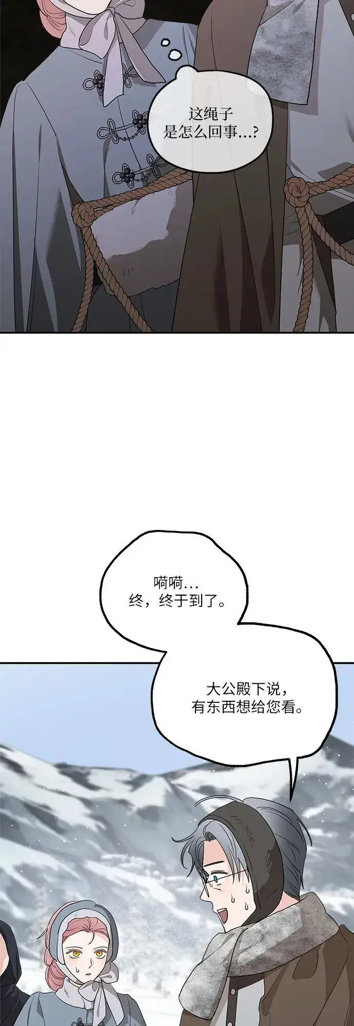 《老公对我太执着》第86话图51
