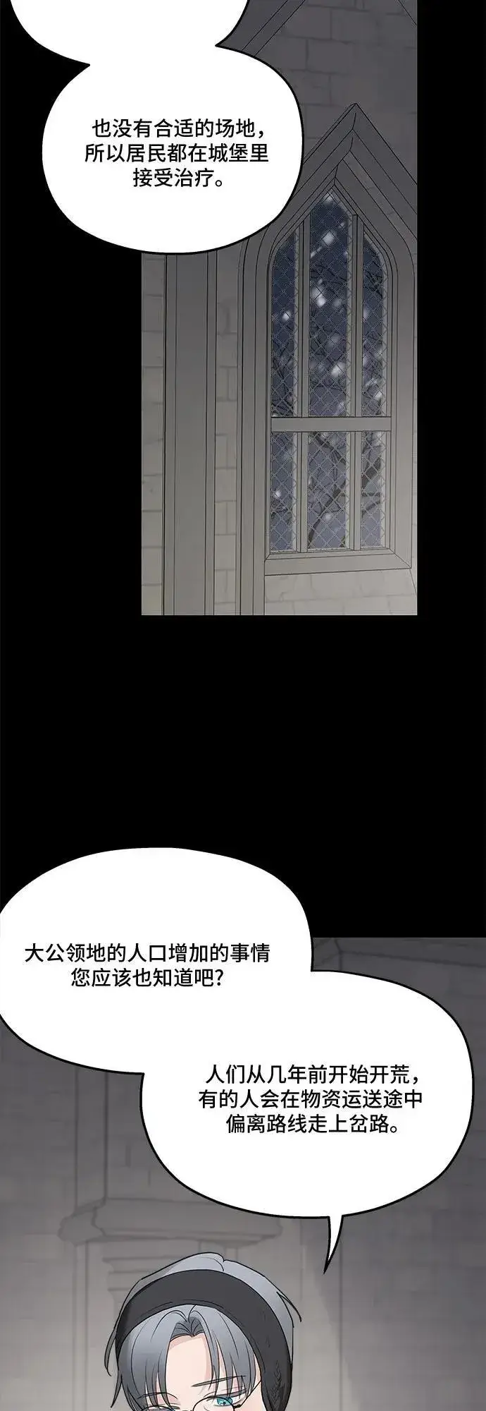 《老公对我太执着》第86话图6